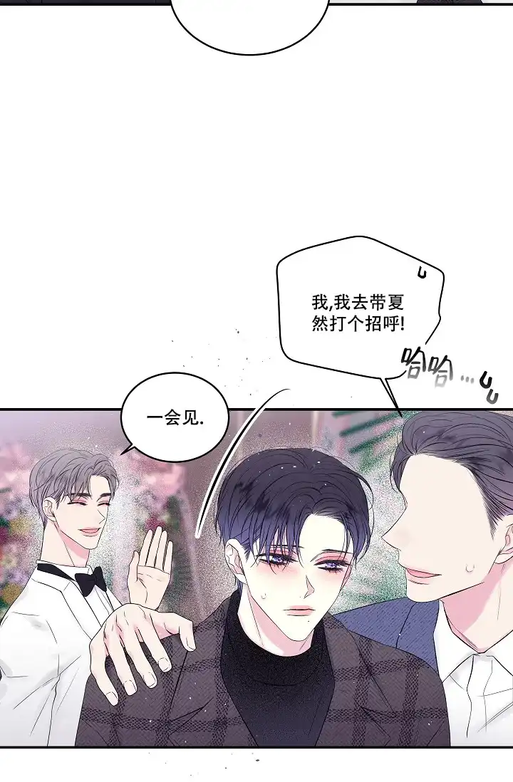 《第二个黎明》第3话 第14页
