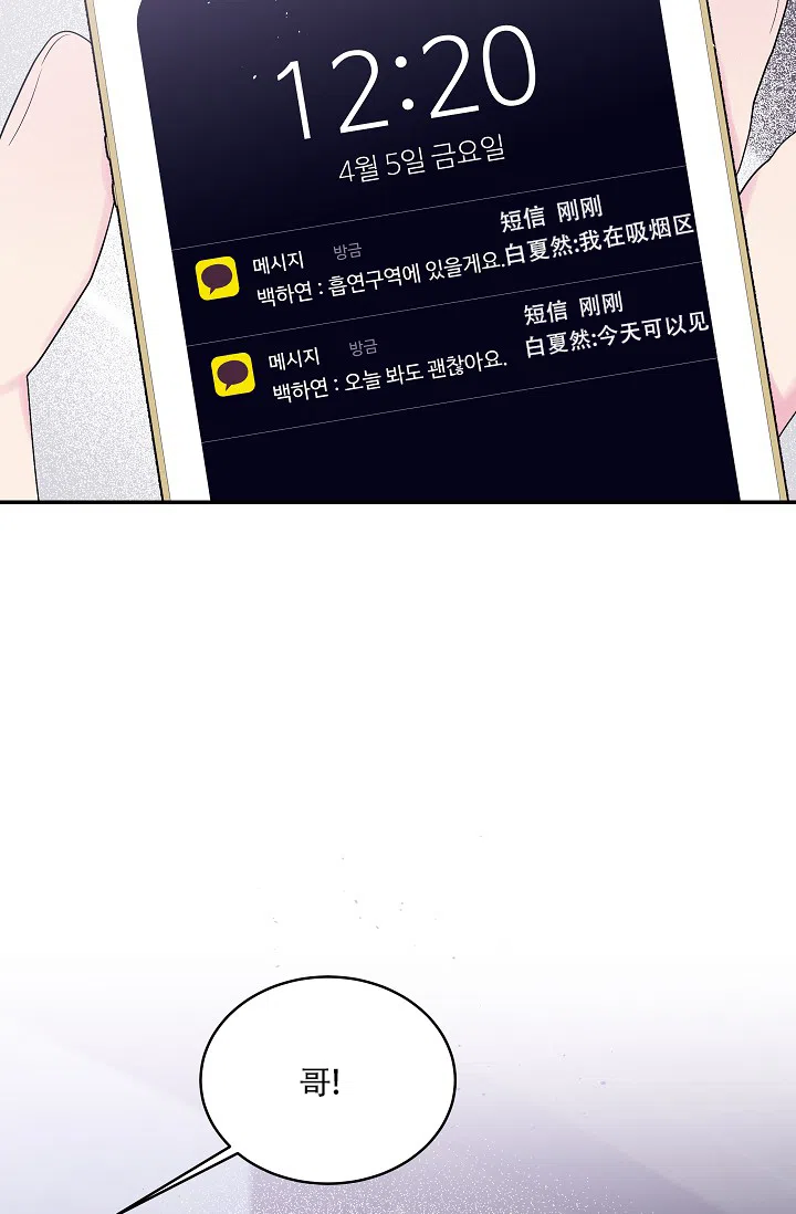《第二个黎明》第30话 第18页