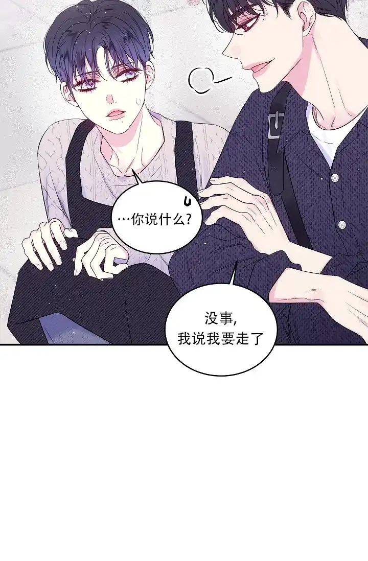 《第二个黎明》第30话 第15页