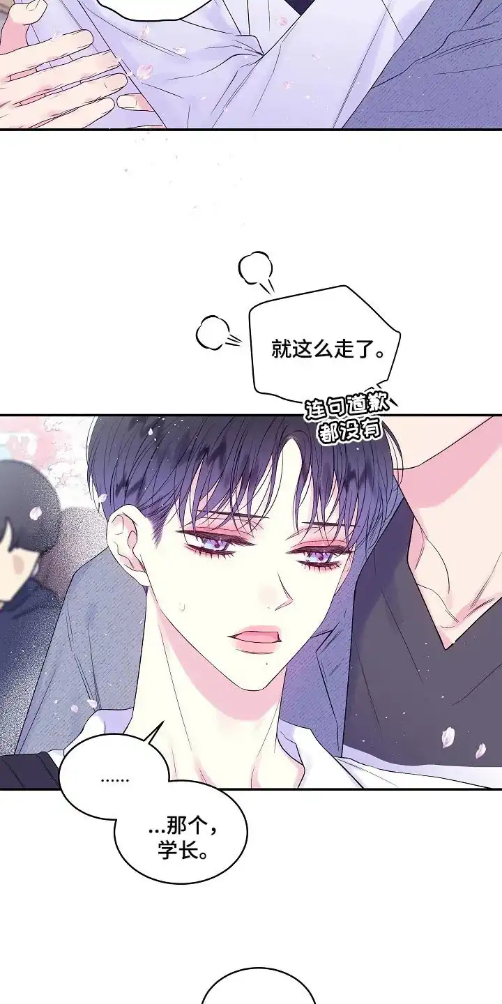 《第二个黎明》第31话 第7页