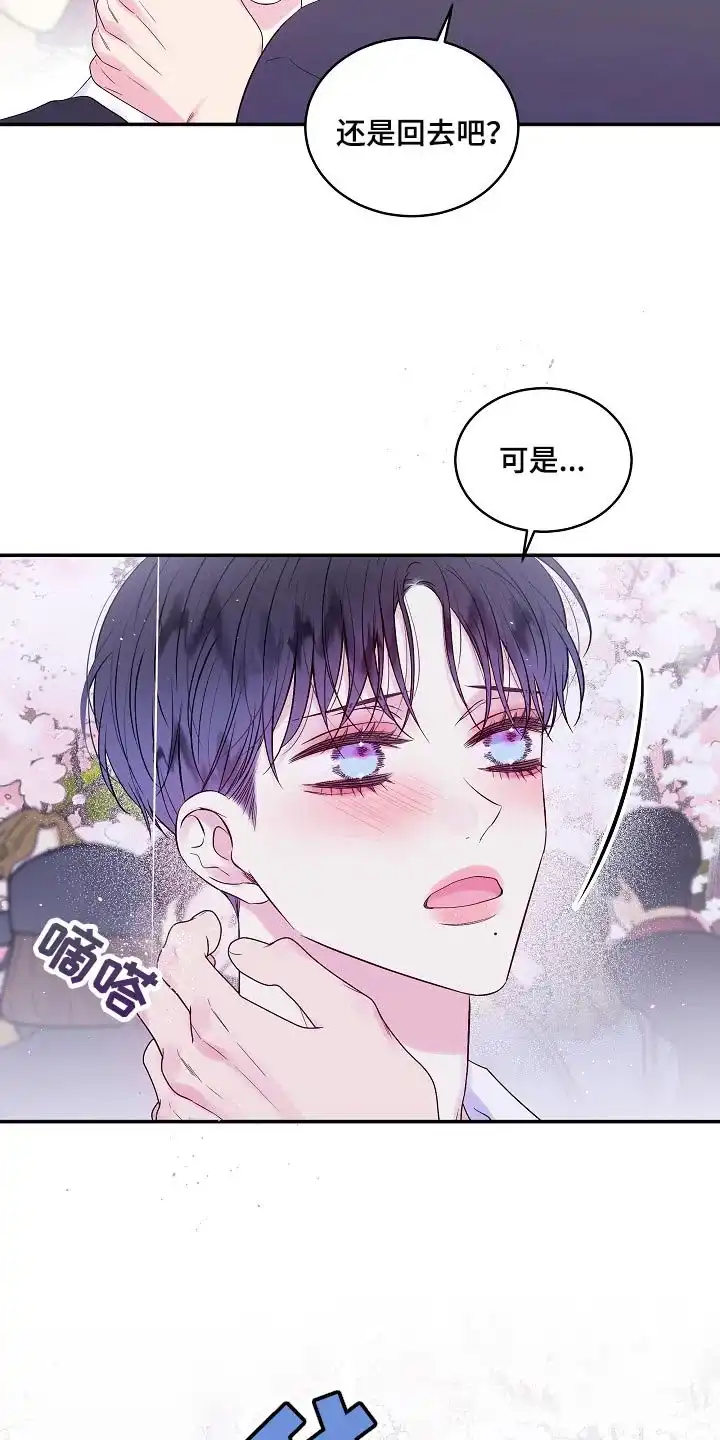 《第二个黎明》第32话 第3页