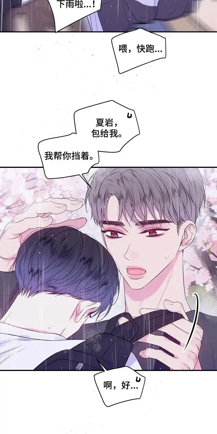《第二个黎明》第32话 第5页