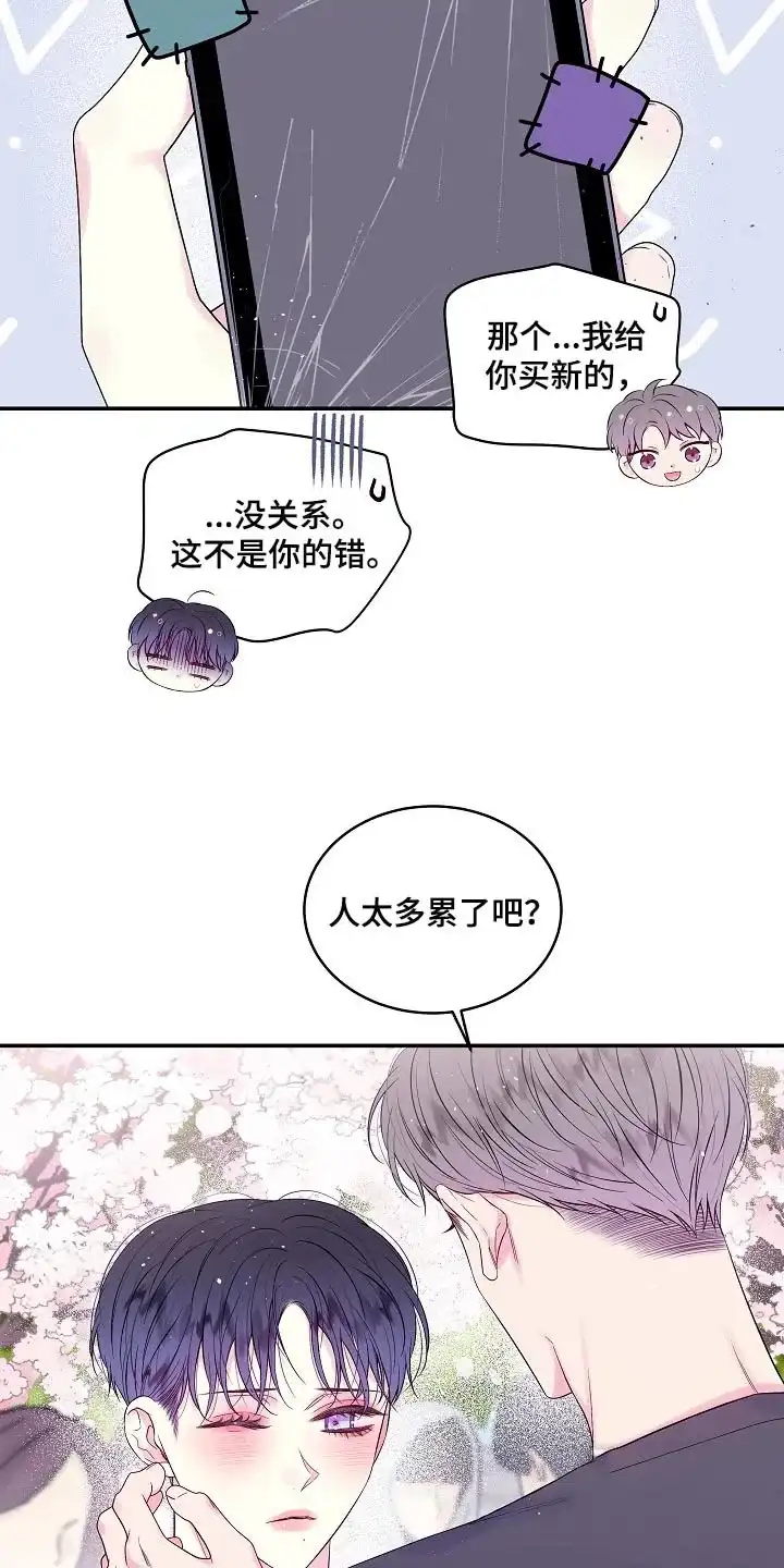 《第二个黎明》第32话 第2页