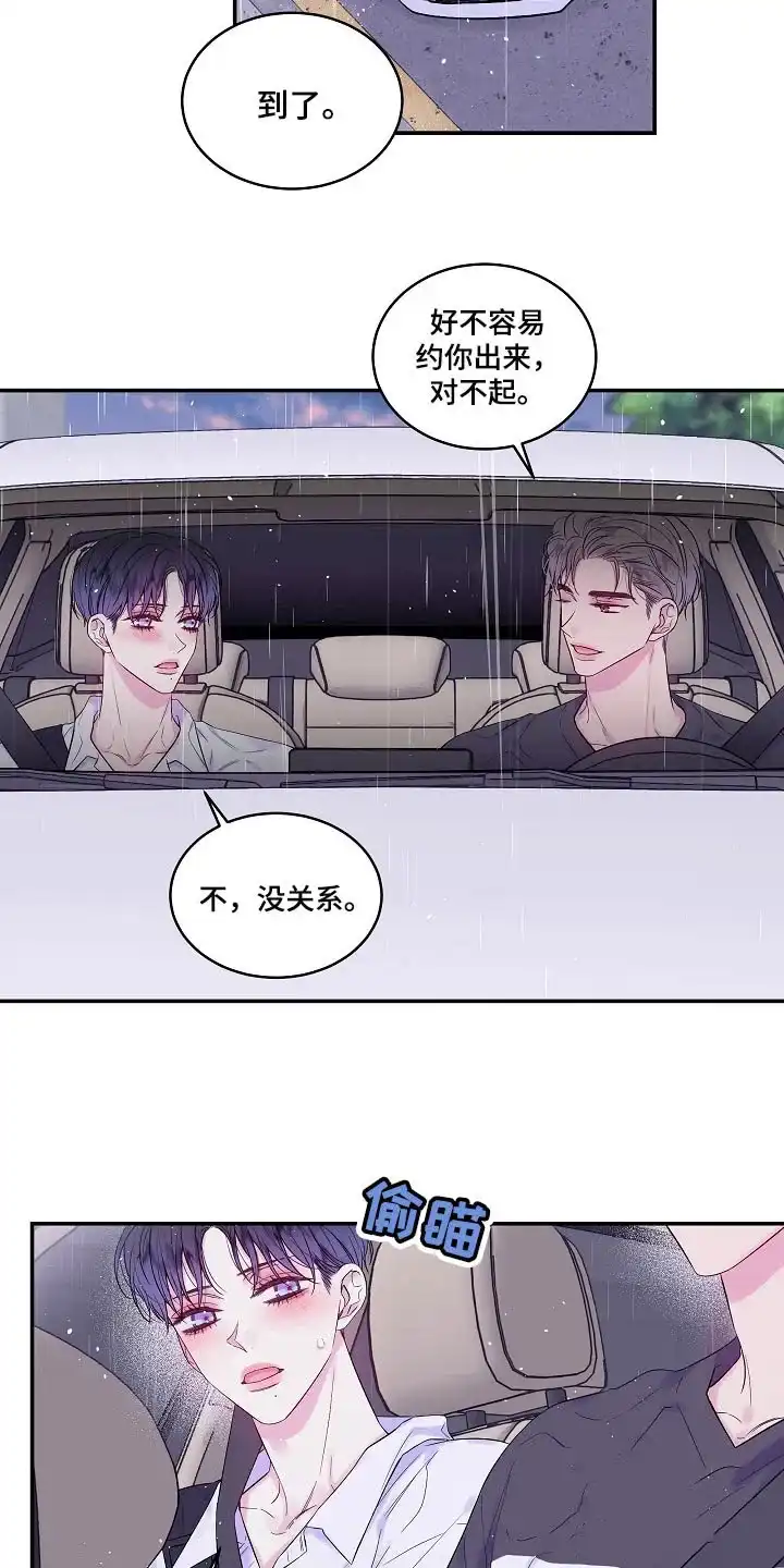 《第二个黎明》第33话 第9页