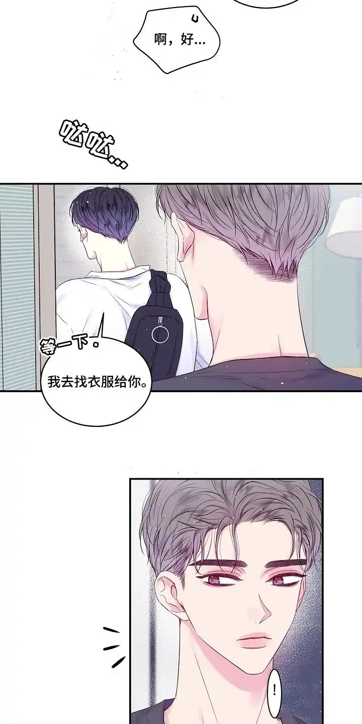 《第二个黎明》第33话 第15页