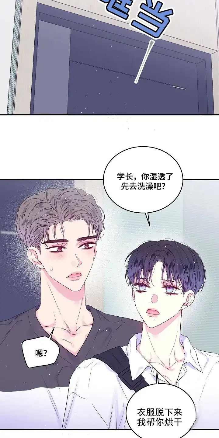 《第二个黎明》第33话 第14页