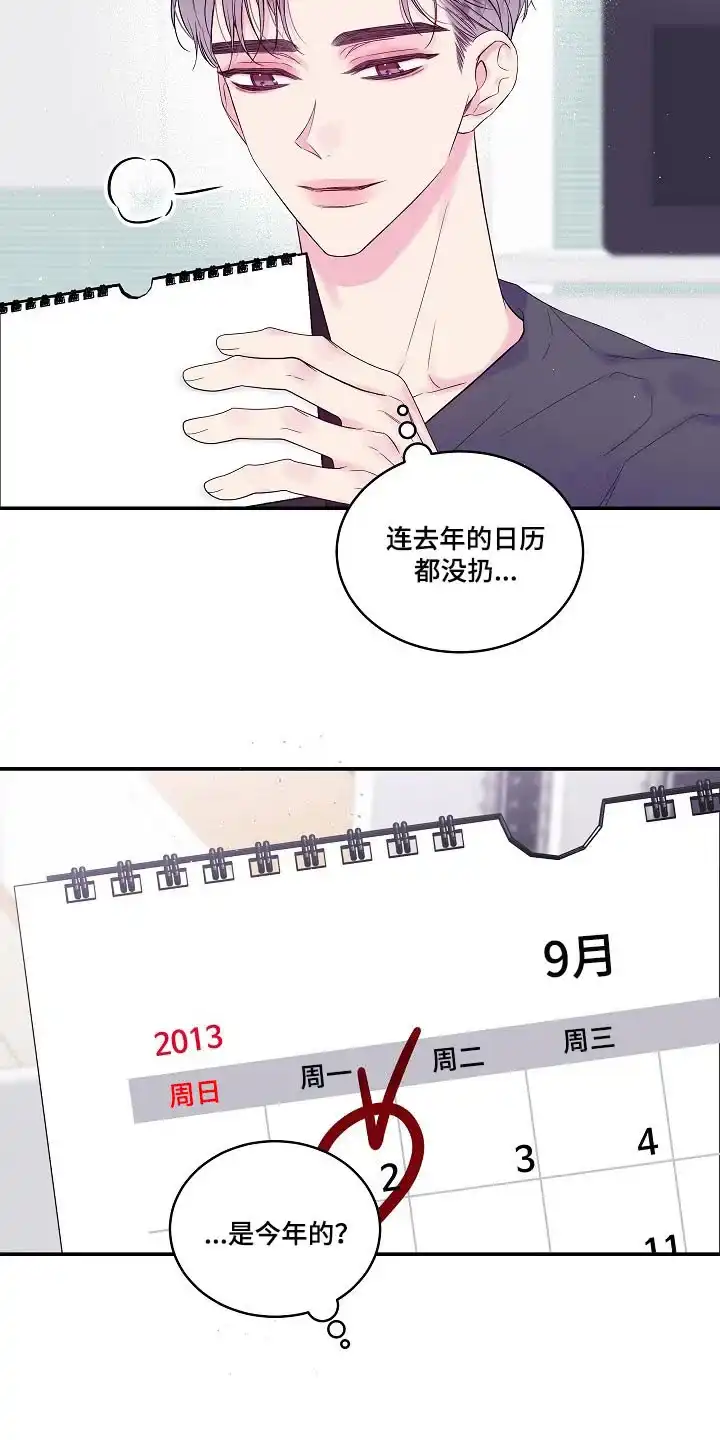 《第二个黎明》第33话 第17页