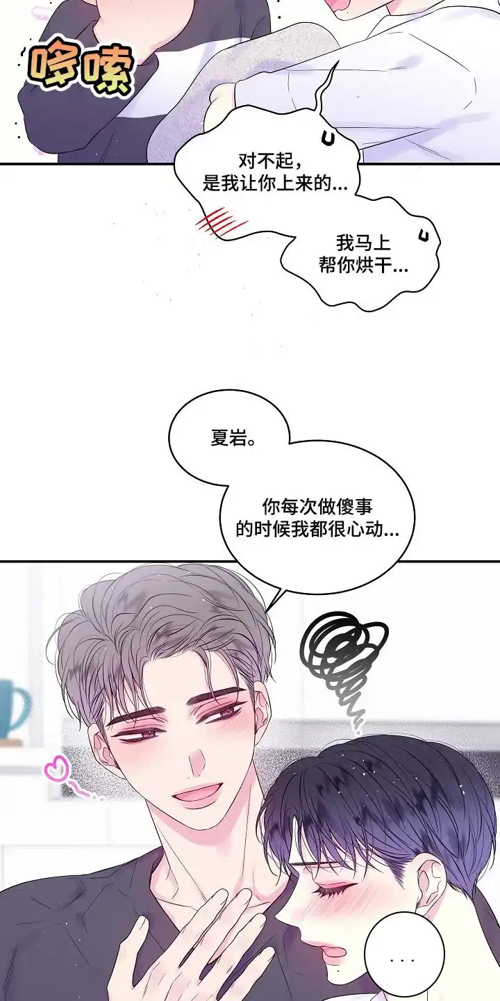 《第二个黎明》第34话 第3页