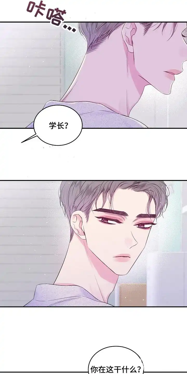 《第二个黎明》第35话 第9页