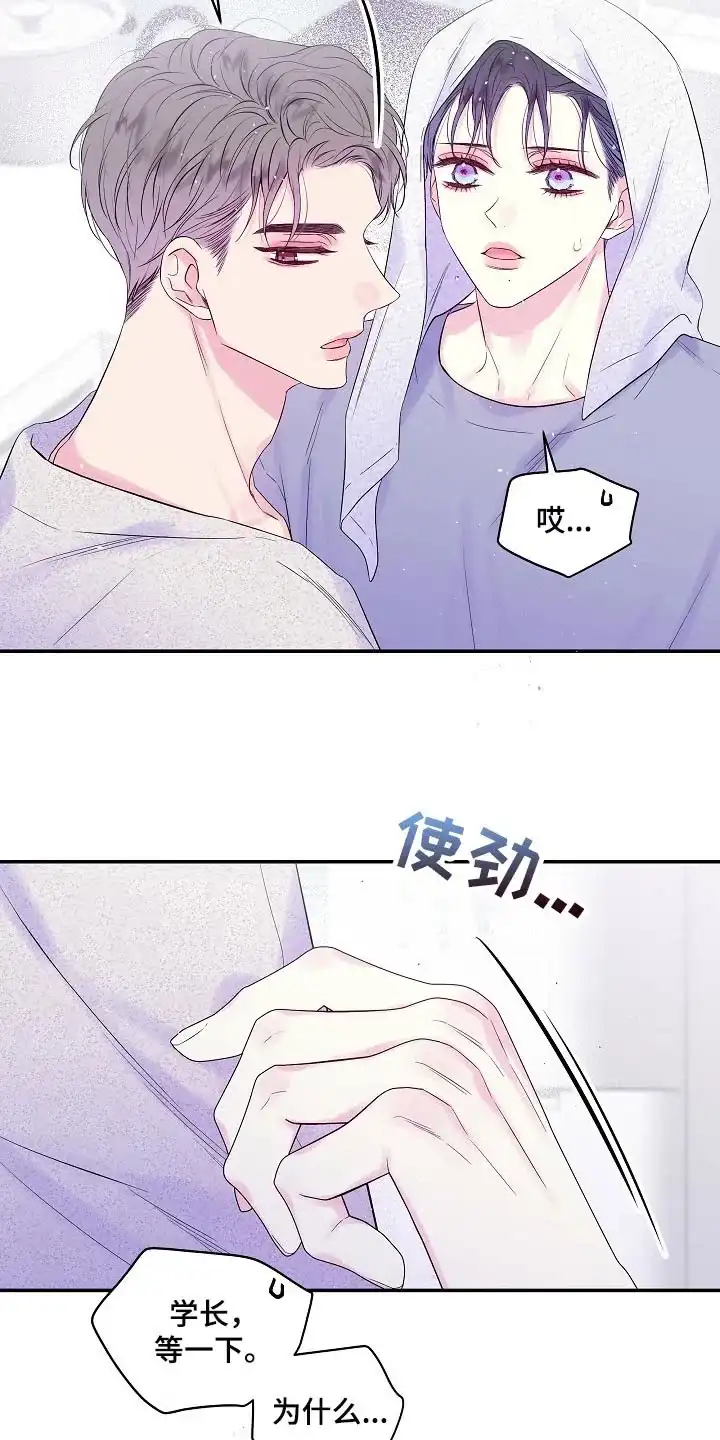 《第二个黎明》第35话 第15页