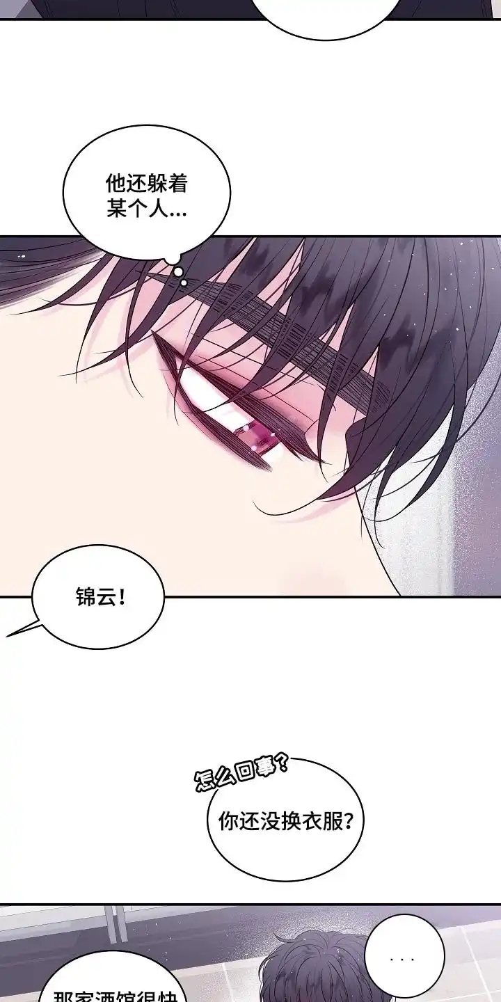 《第二个黎明》第35话 第3页
