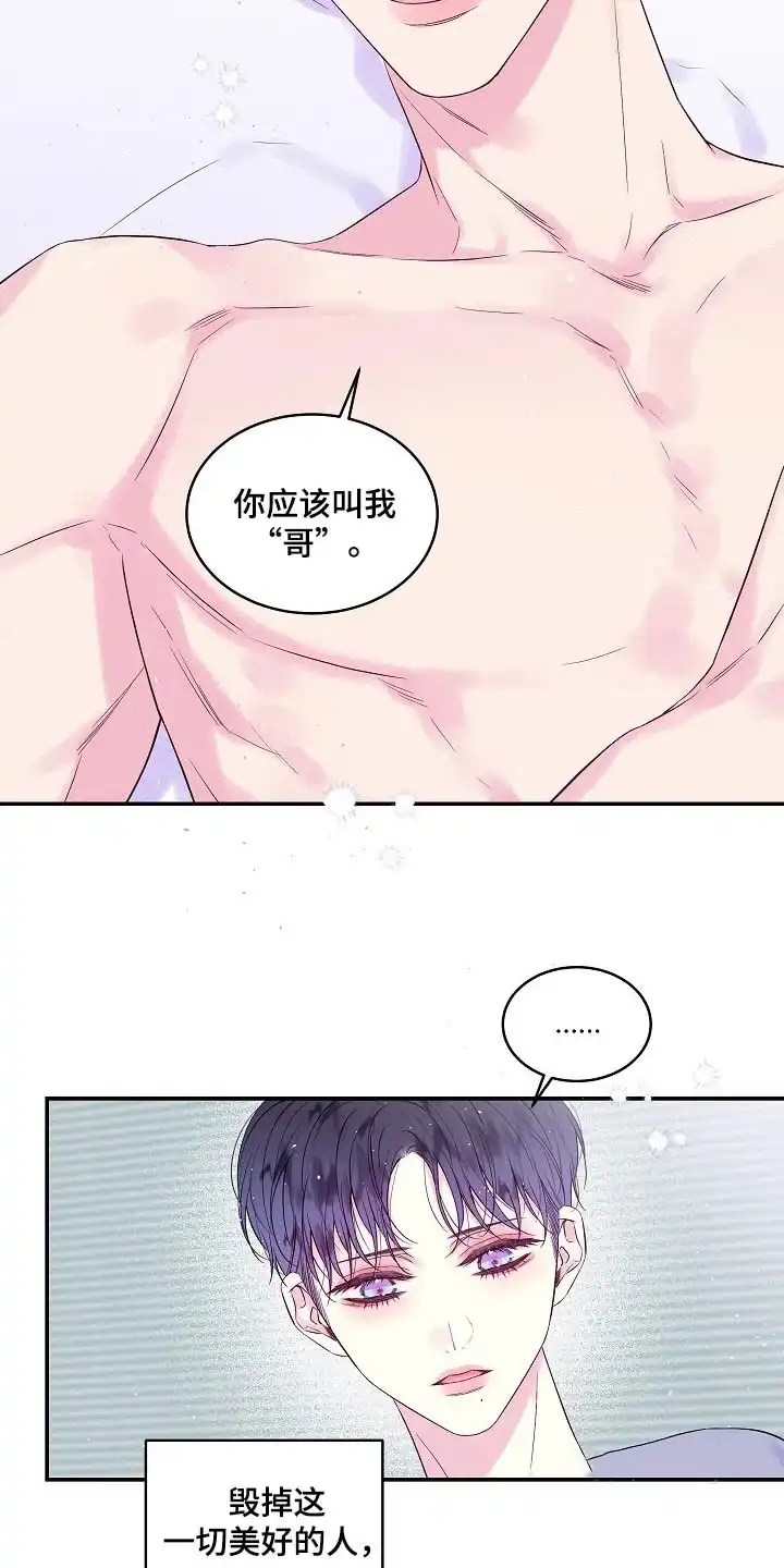 《第二个黎明》第36话 第20页