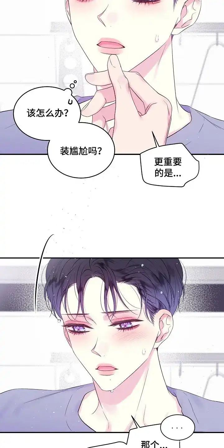 《第二个黎明》第36话 第4页