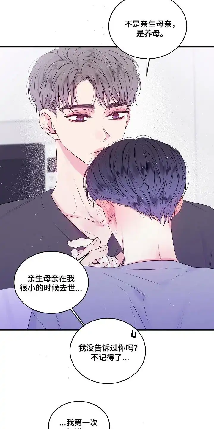 《第二个黎明》第37话 第8页
