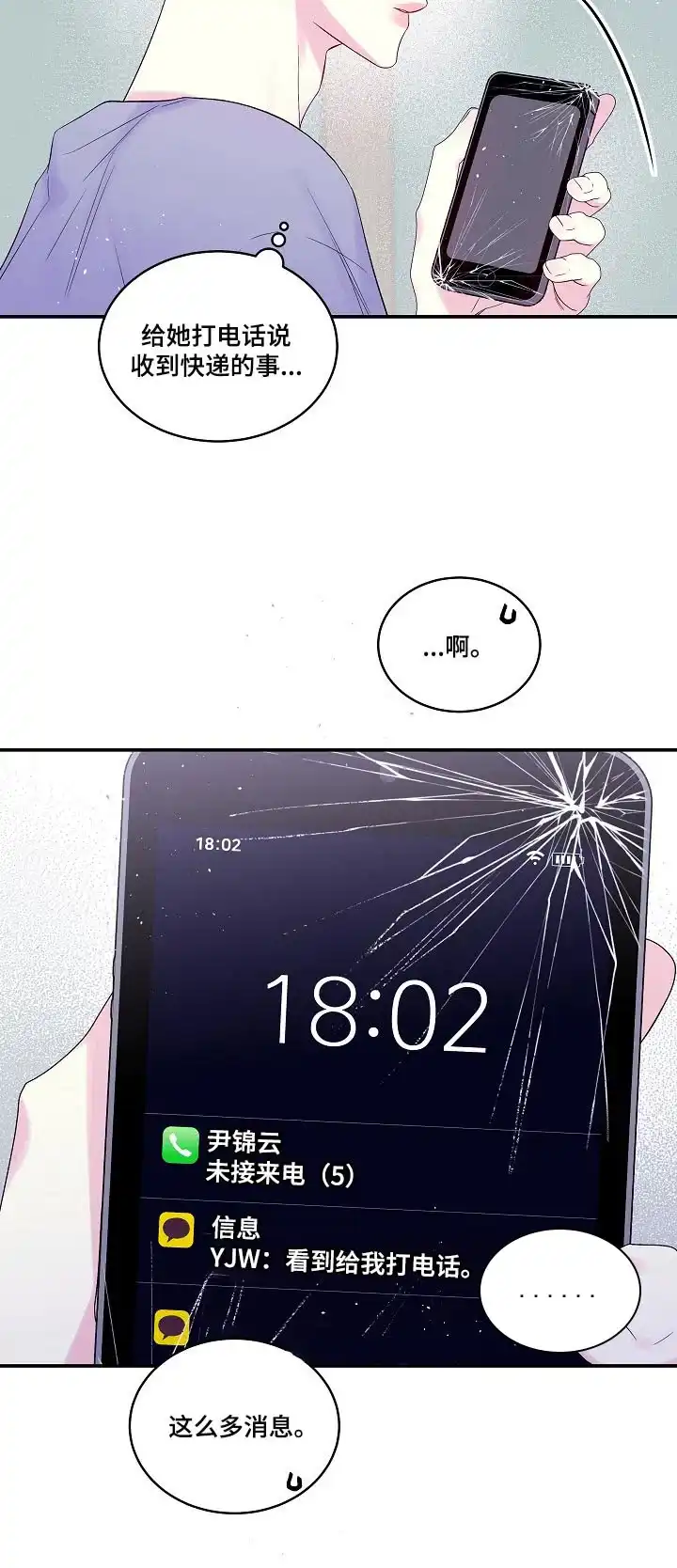 《第二个黎明》第37话 第17页