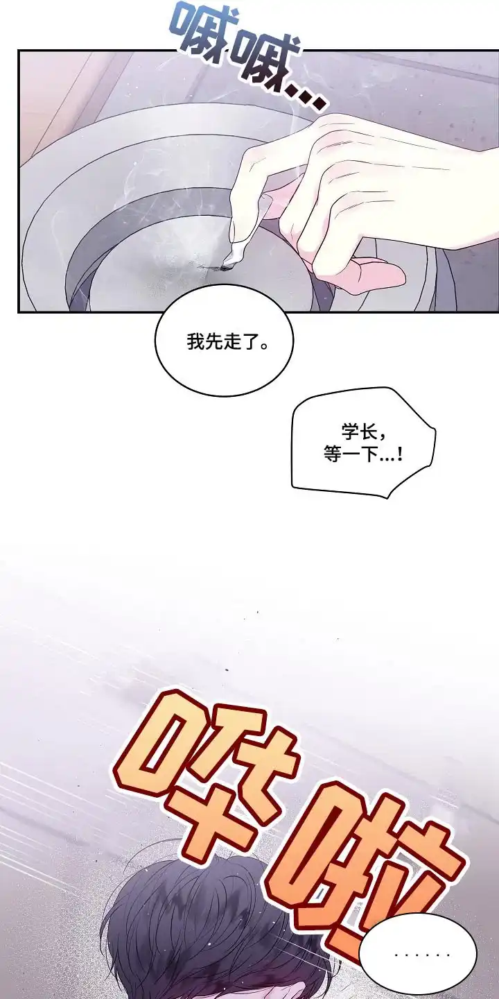 《第二个黎明》第38话 第13页