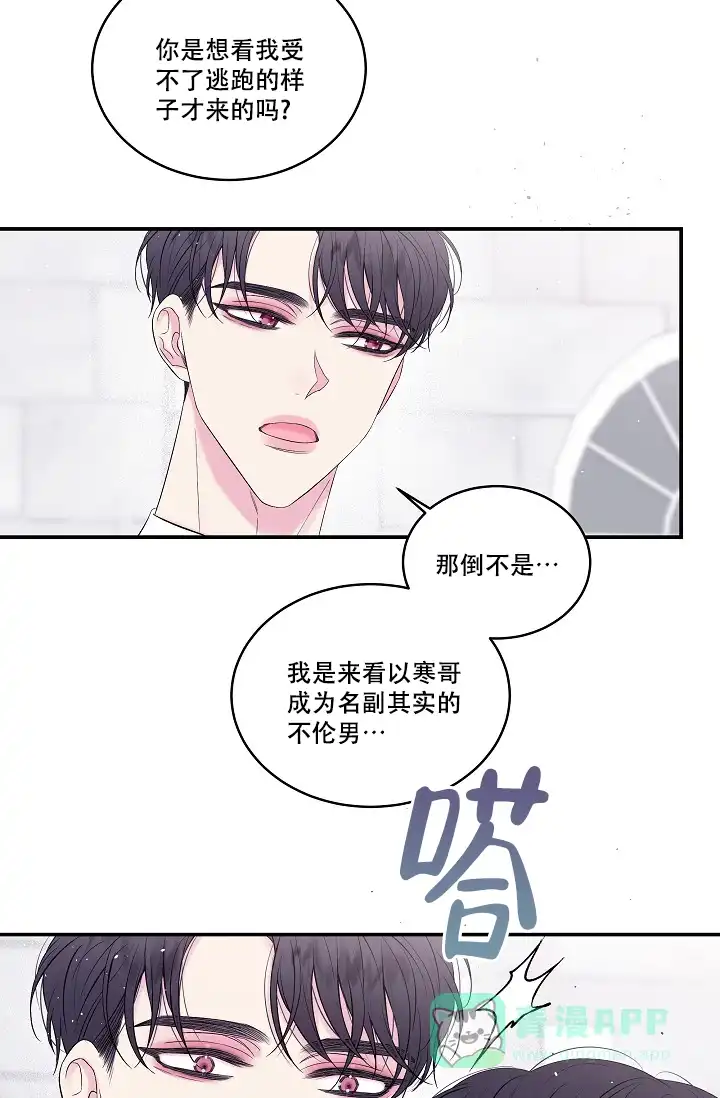 《第二个黎明》第4话 第11页