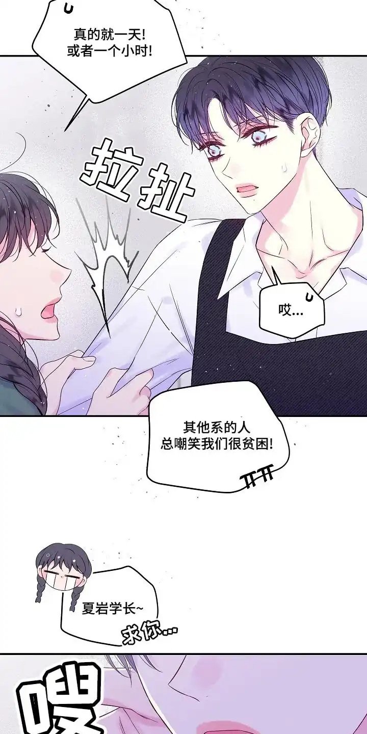 《第二个黎明》第40话 第12页