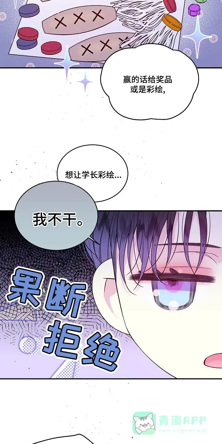 《第二个黎明》第40话 第11页