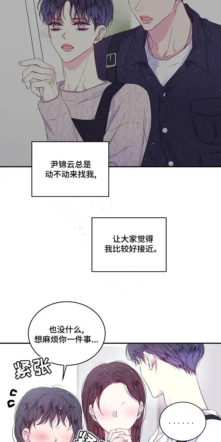 《第二个黎明》第40话 第2页