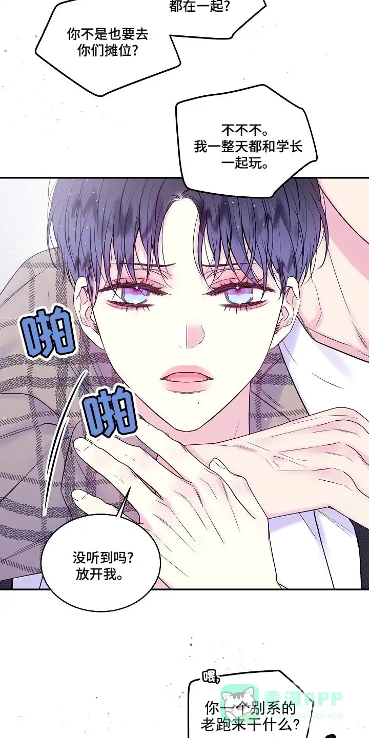 《第二个黎明》第40话 第16页