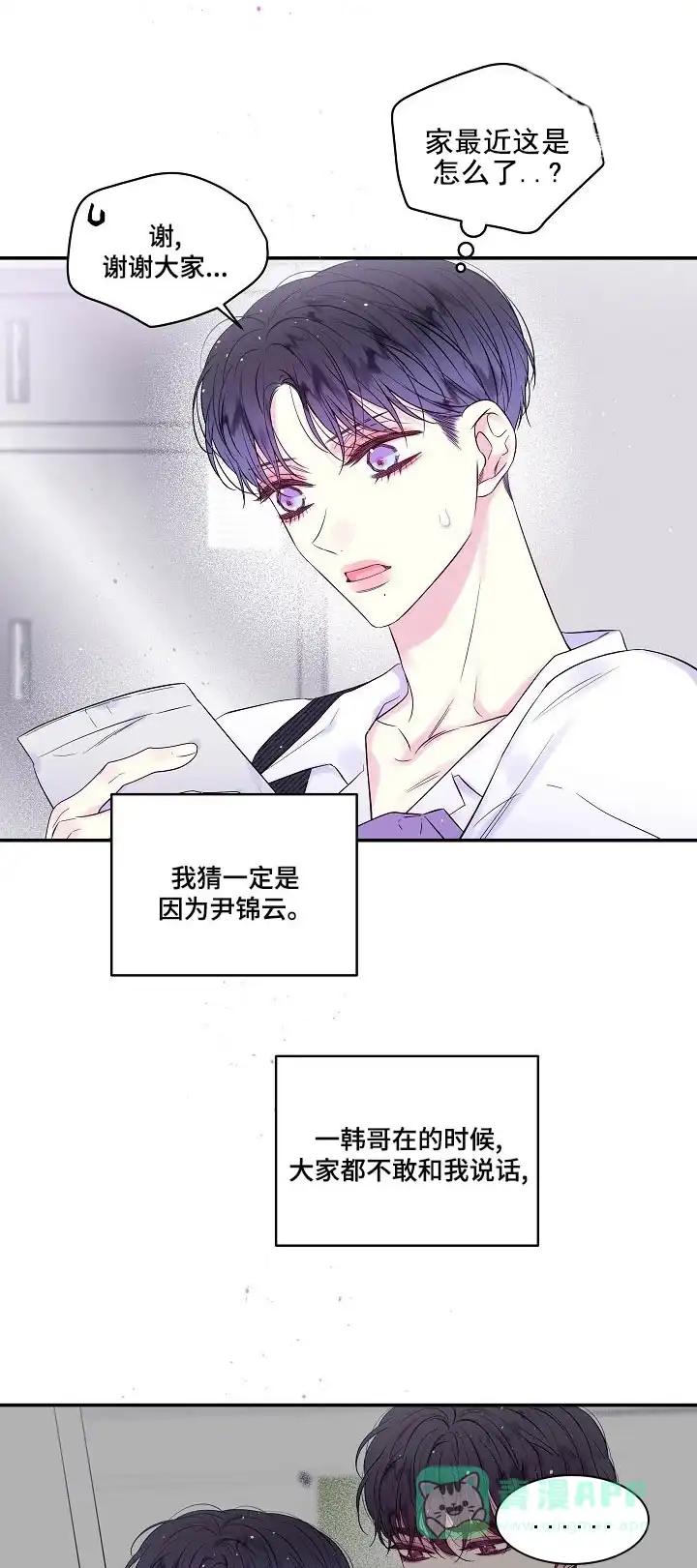 《第二个黎明》第40话 第1页