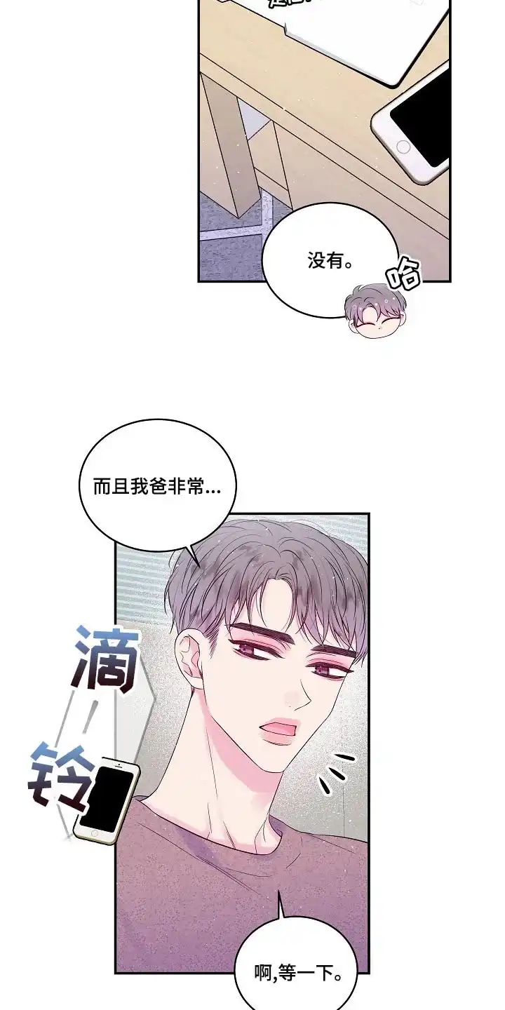《第二个黎明》第41话 第15页