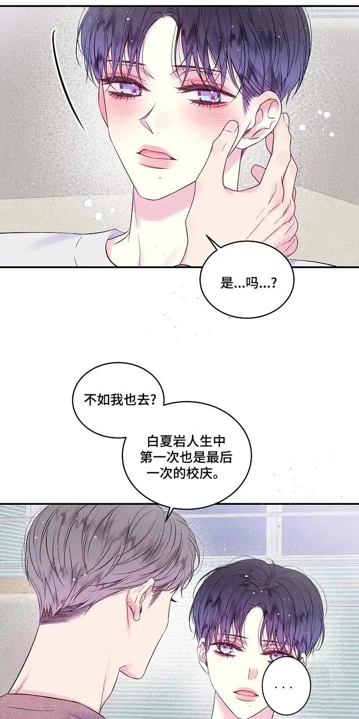 《第二个黎明》第41话 第12页