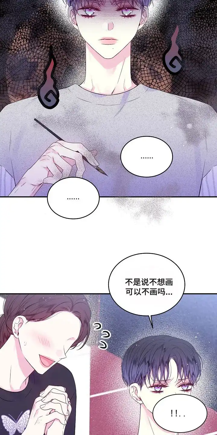 《第二个黎明》第42话 第2页