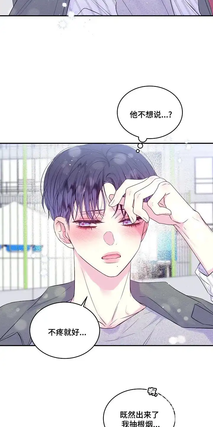 《第二个黎明》第42话 第24页