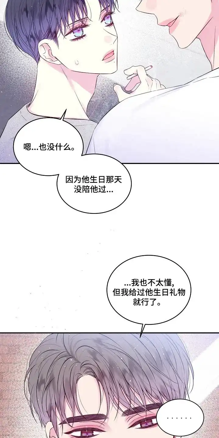 《第二个黎明》第43话 第8页