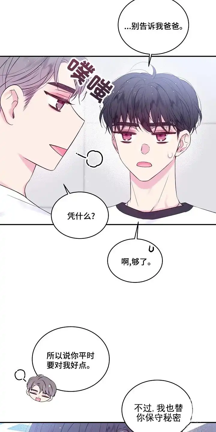 《第二个黎明》第43话 第2页