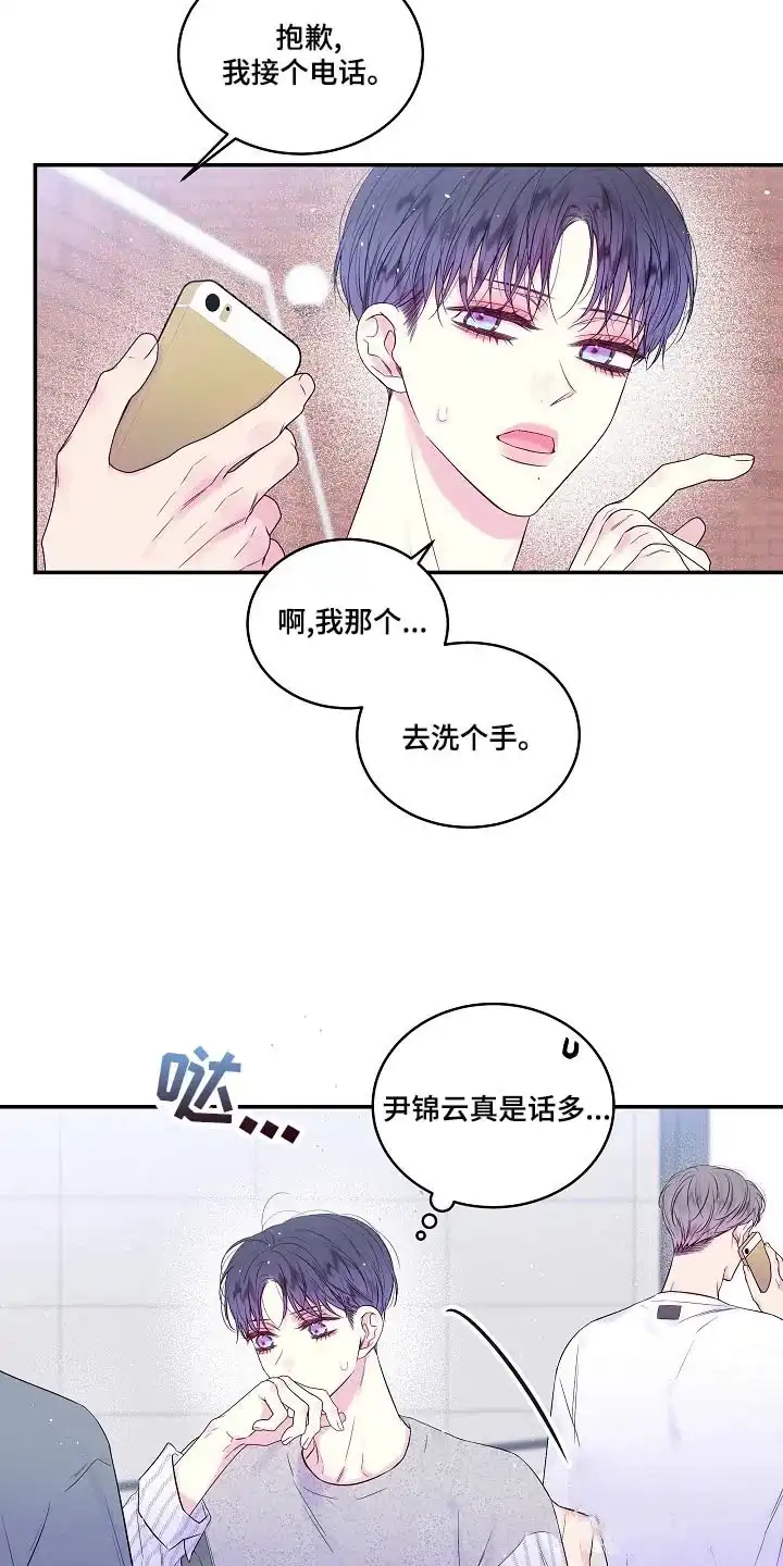 《第二个黎明》第43话 第12页