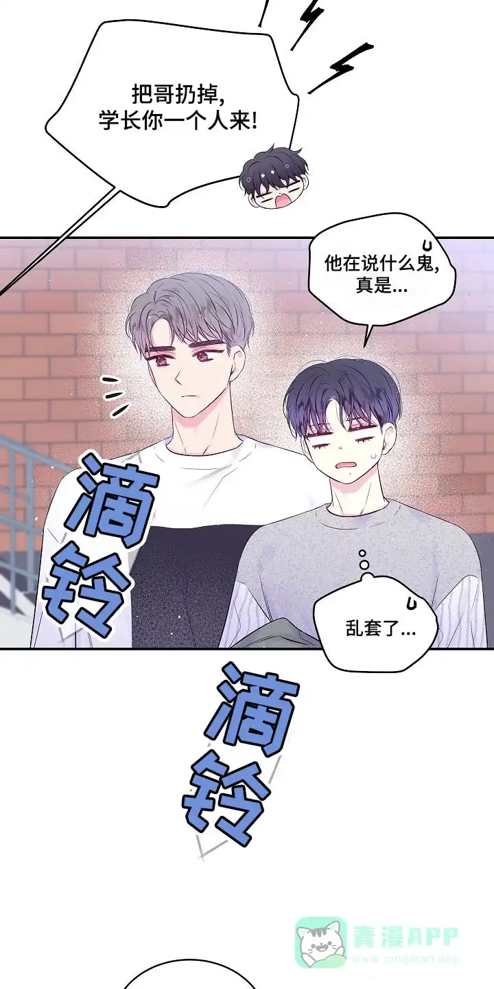 《第二个黎明》第43话 第11页