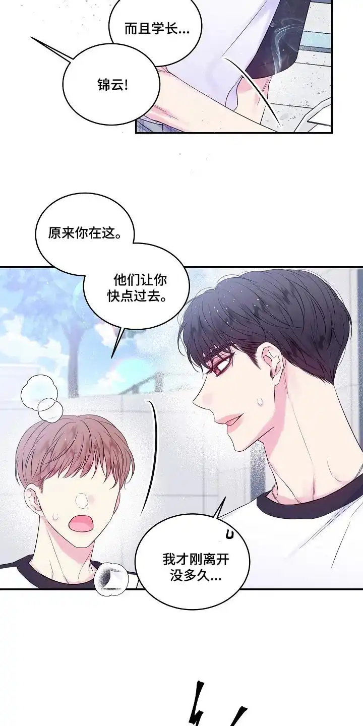 《第二个黎明》第43话 第10页