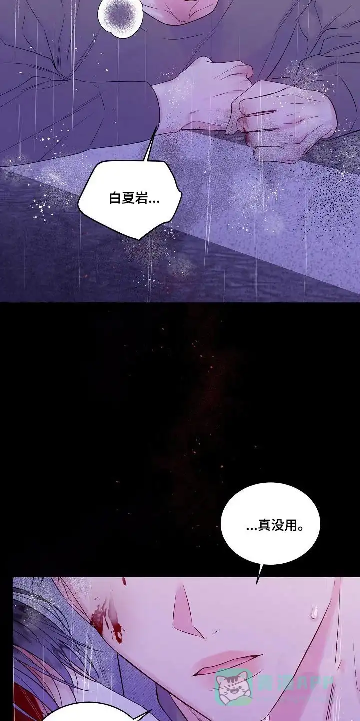 《第二个黎明》第44话 第11页