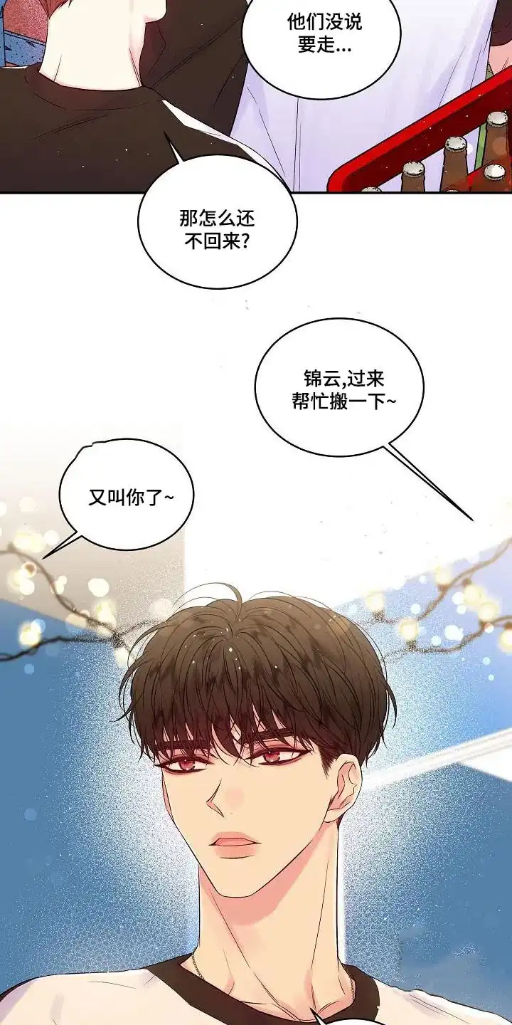 《第二个黎明》第46话 第20页
