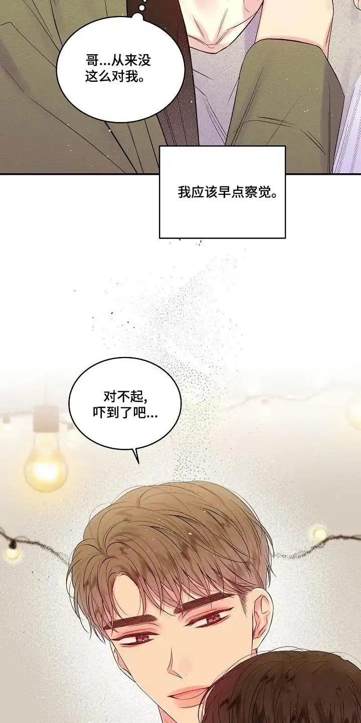 《第二个黎明》第46话 第3页