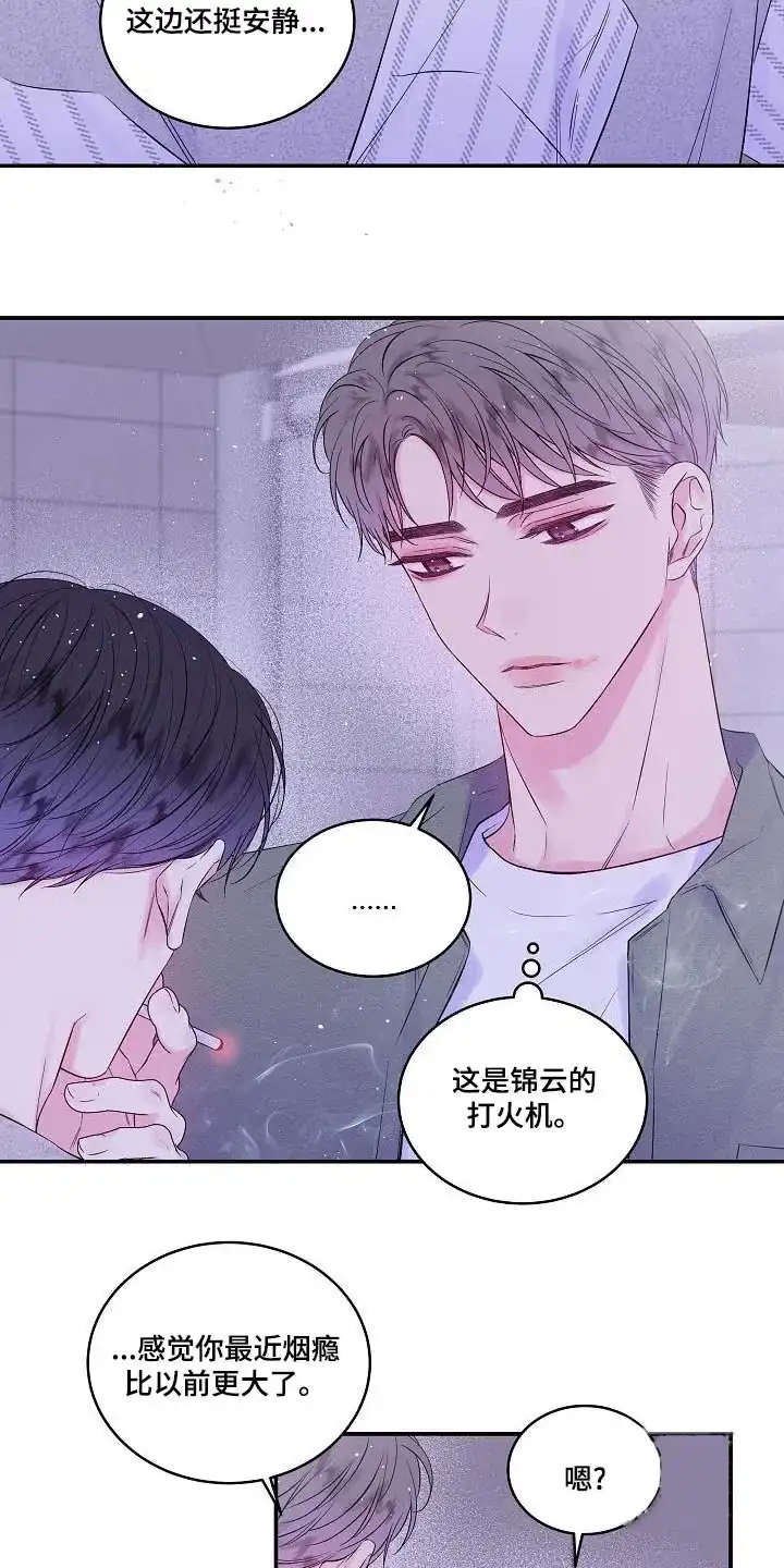 《第二个黎明》第46话 第8页