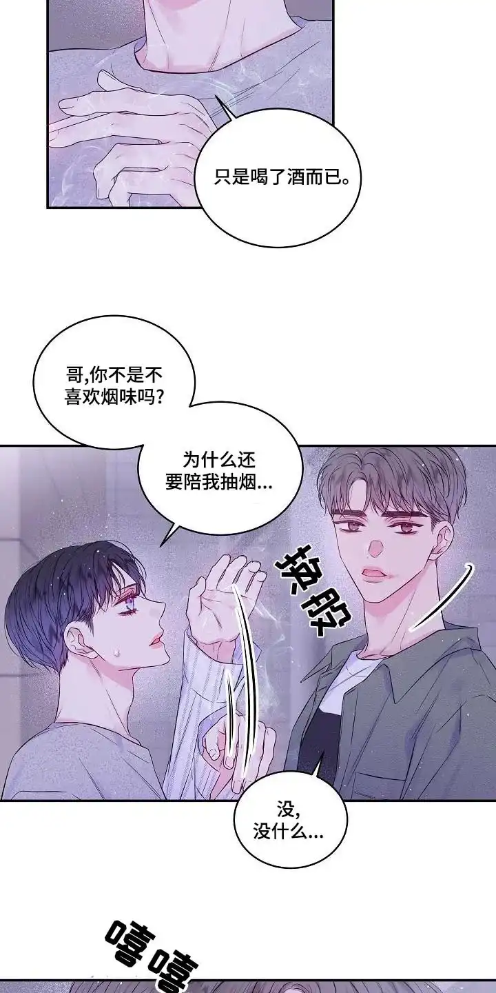 《第二个黎明》第46话 第10页