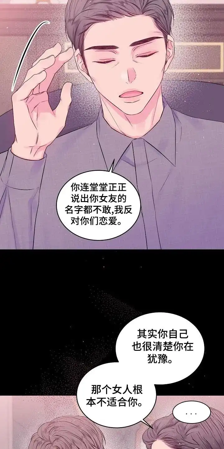《第二个黎明》第47话 第4页