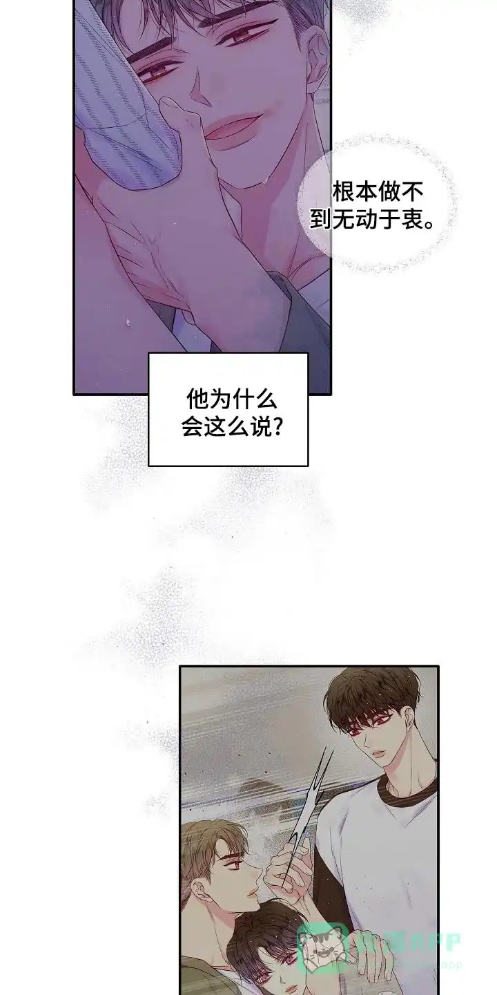 《第二个黎明》第47话 第16页