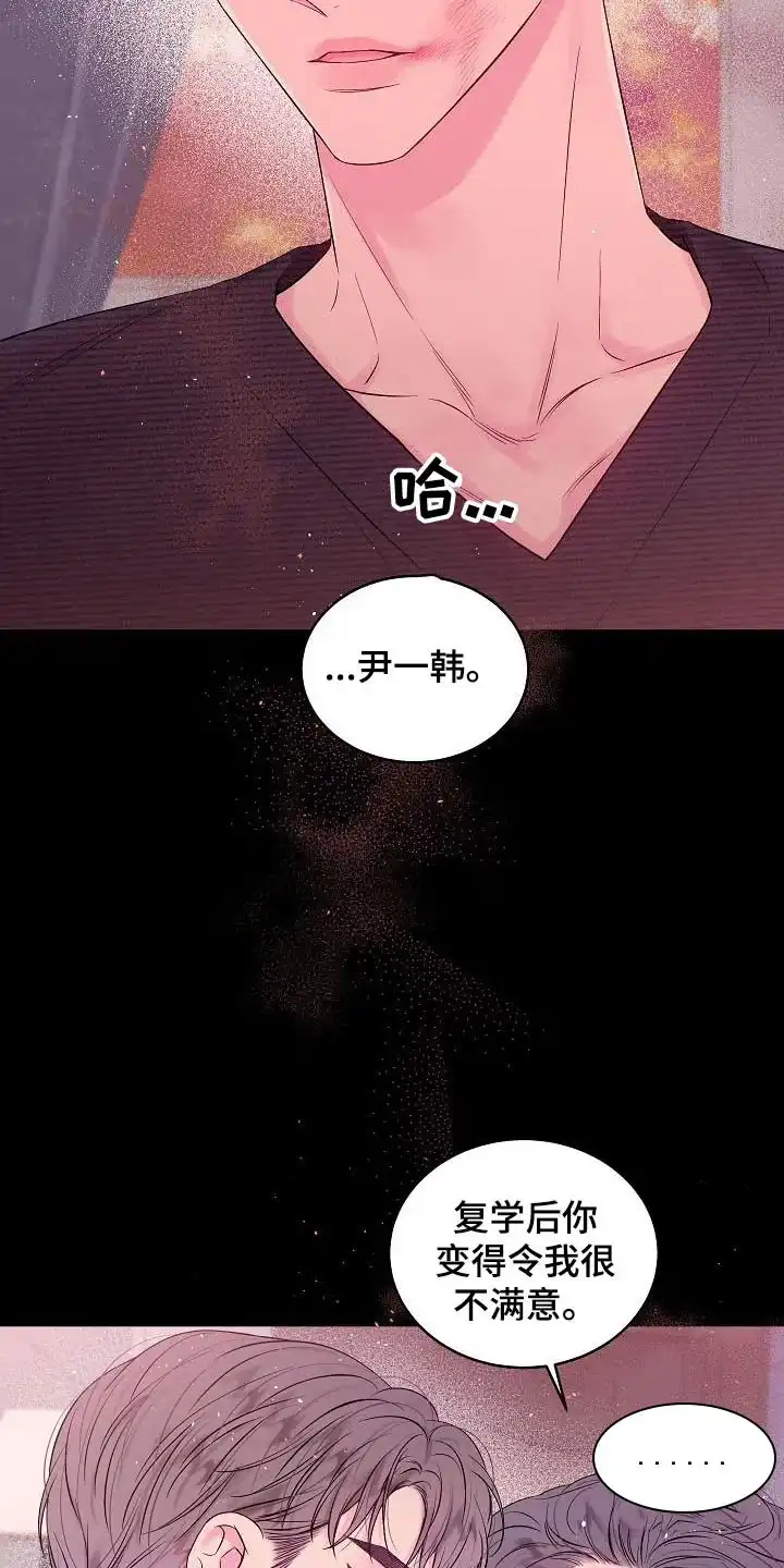 《第二个黎明》第47话 第9页