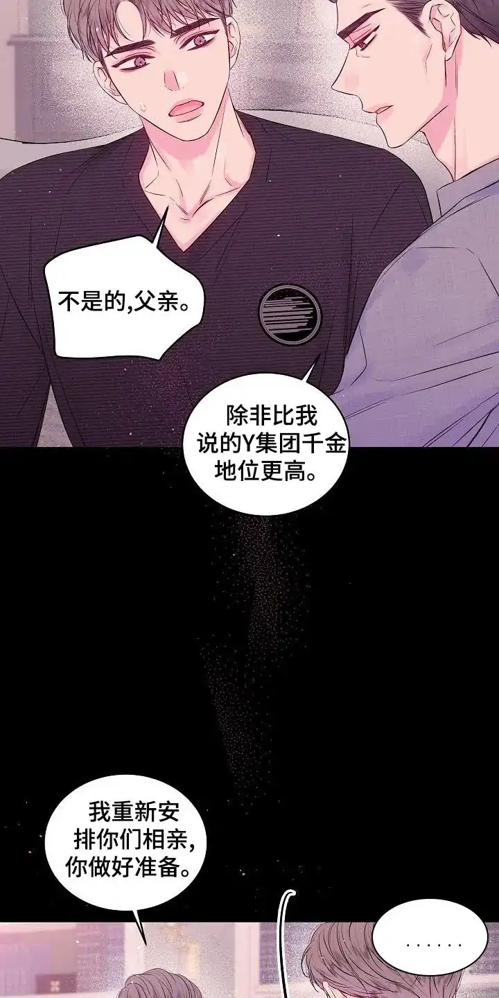 《第二个黎明》第47话 第5页