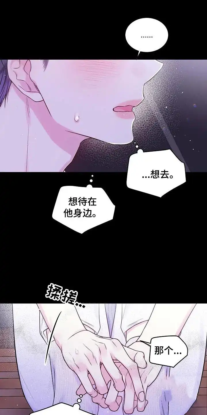 《第二个黎明》第48话 第19页
