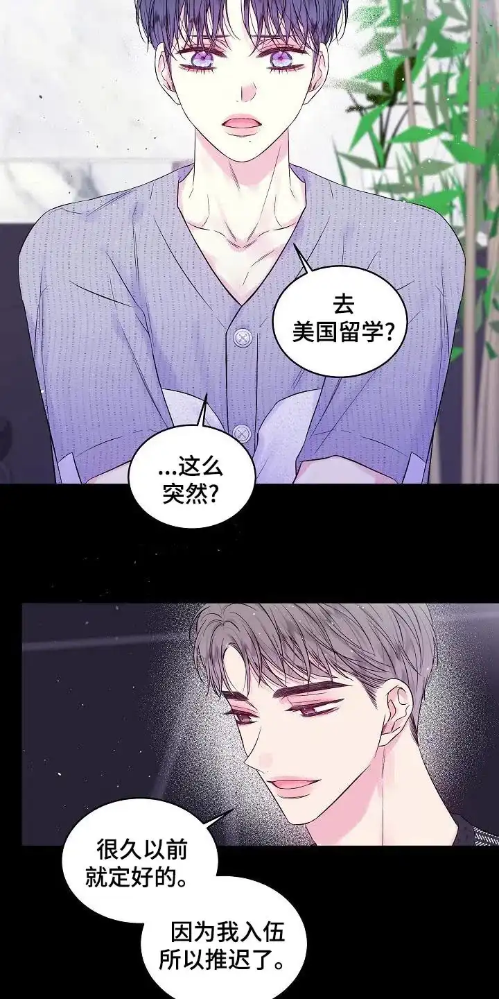 《第二个黎明》第48话 第15页