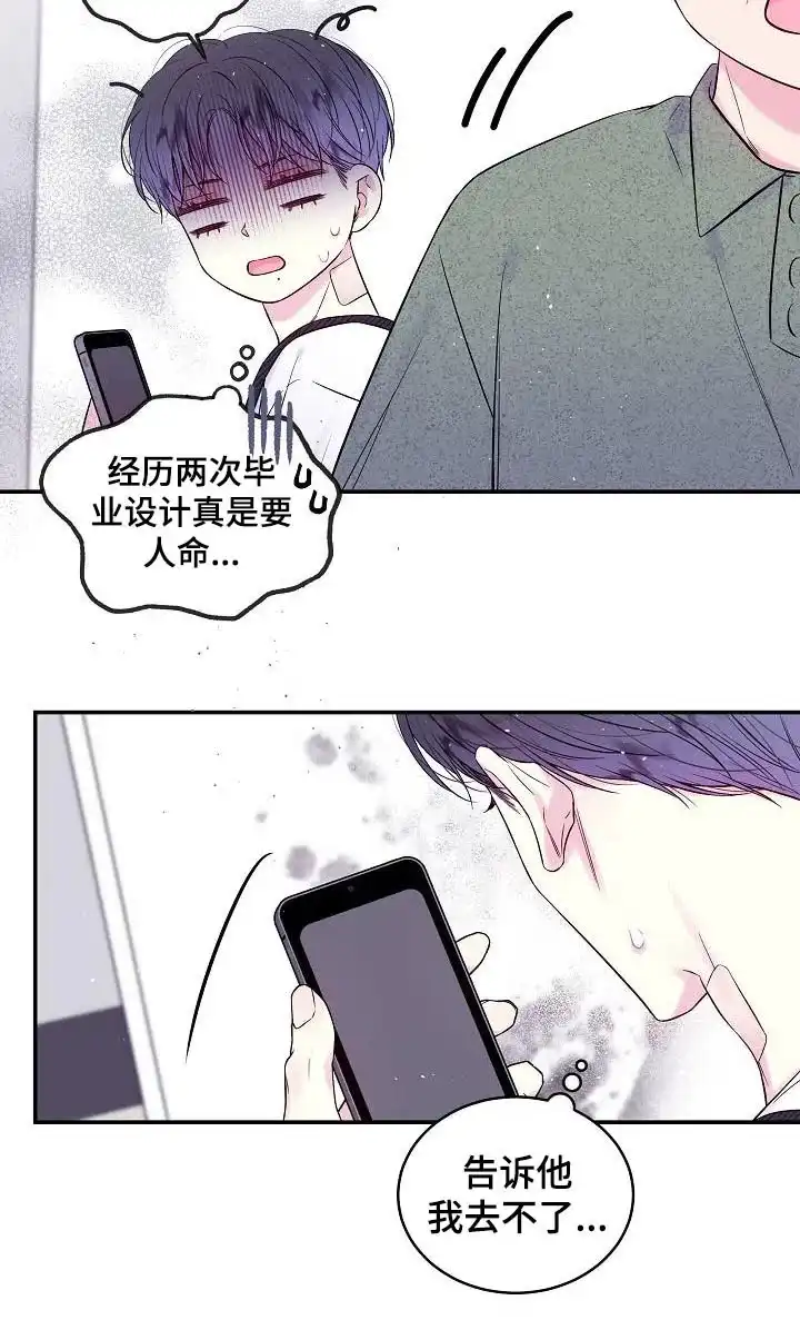 《第二个黎明》第48话 第2页