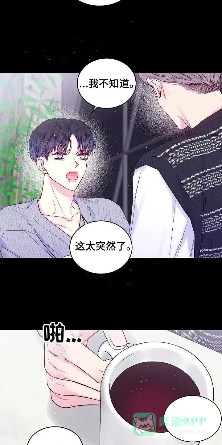 《第二个黎明》第48话 第16页