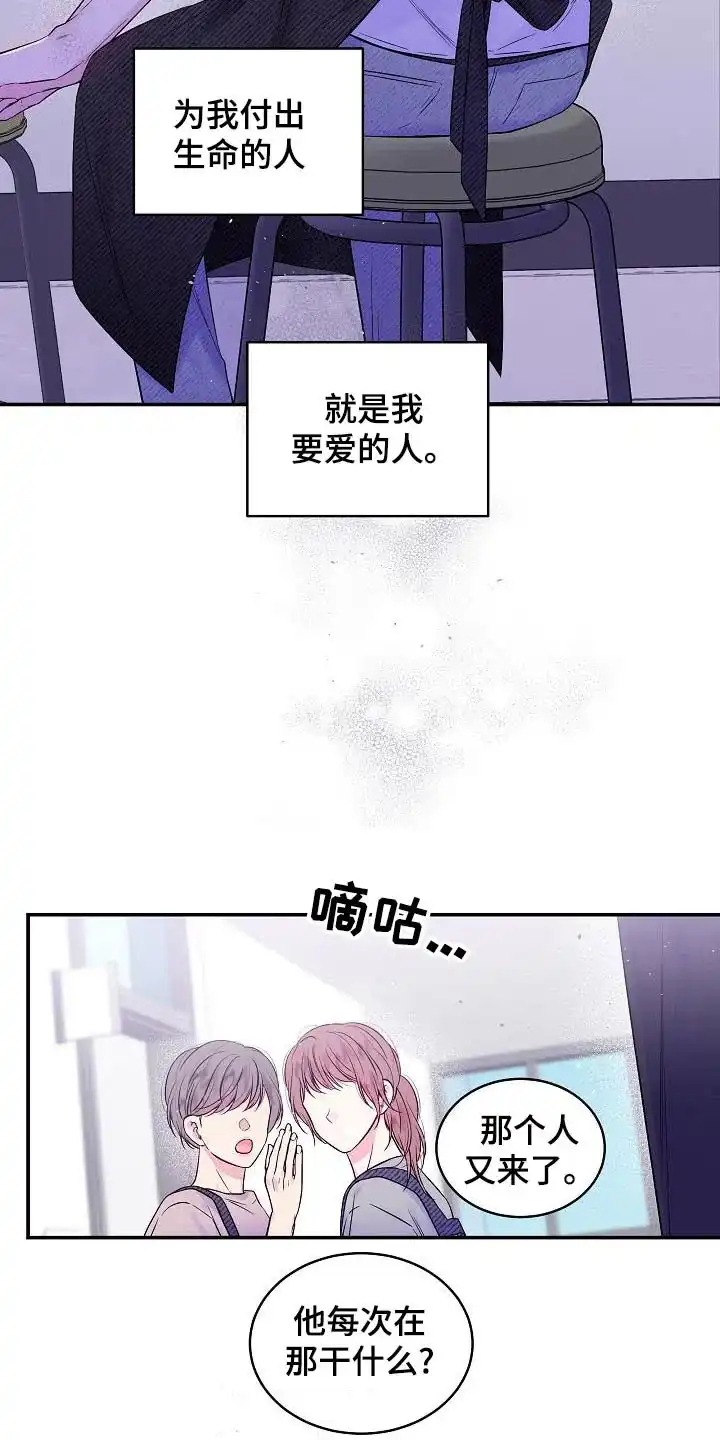 《第二个黎明》第48话 第5页