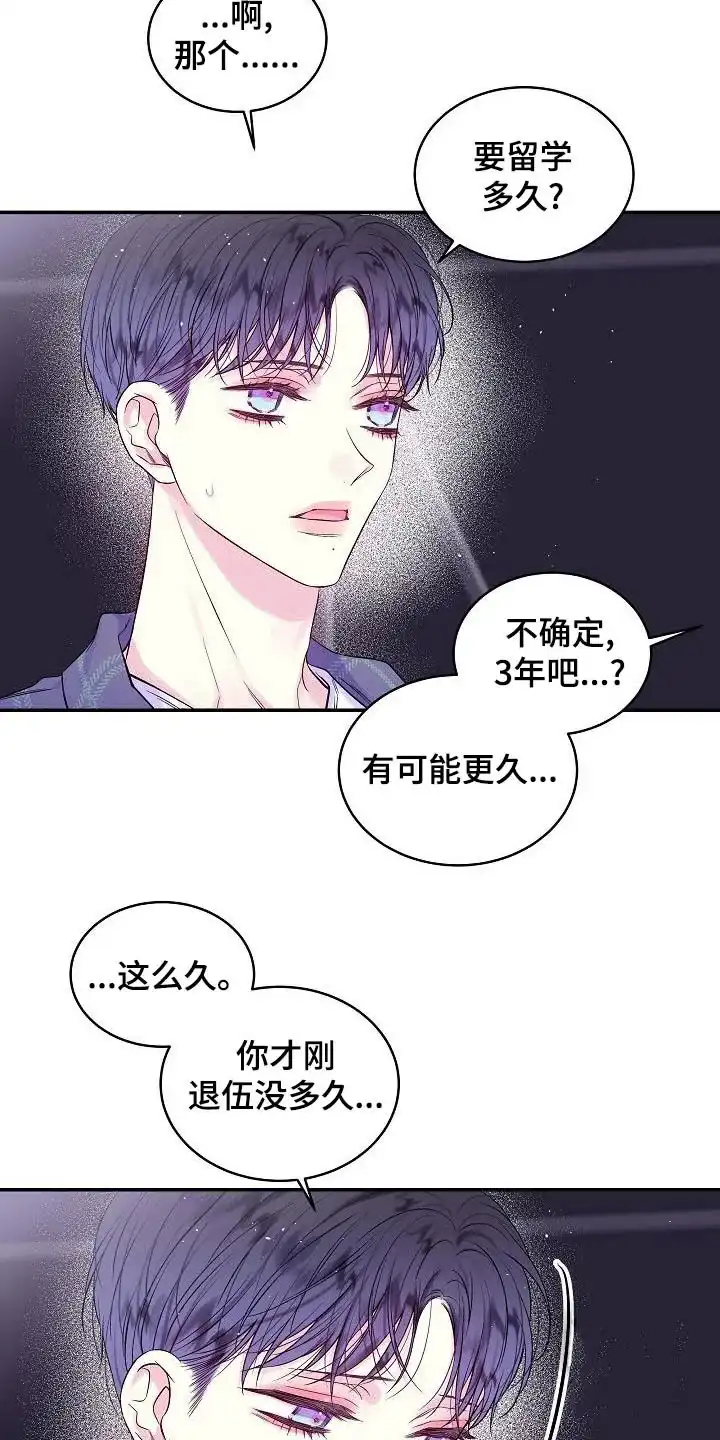 《第二个黎明》第48话 第13页